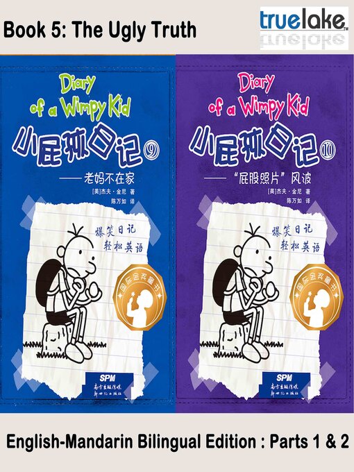 Title details for 小屁孩日记第5册 (The Ugly Truth) by Jeff Kinney - Available